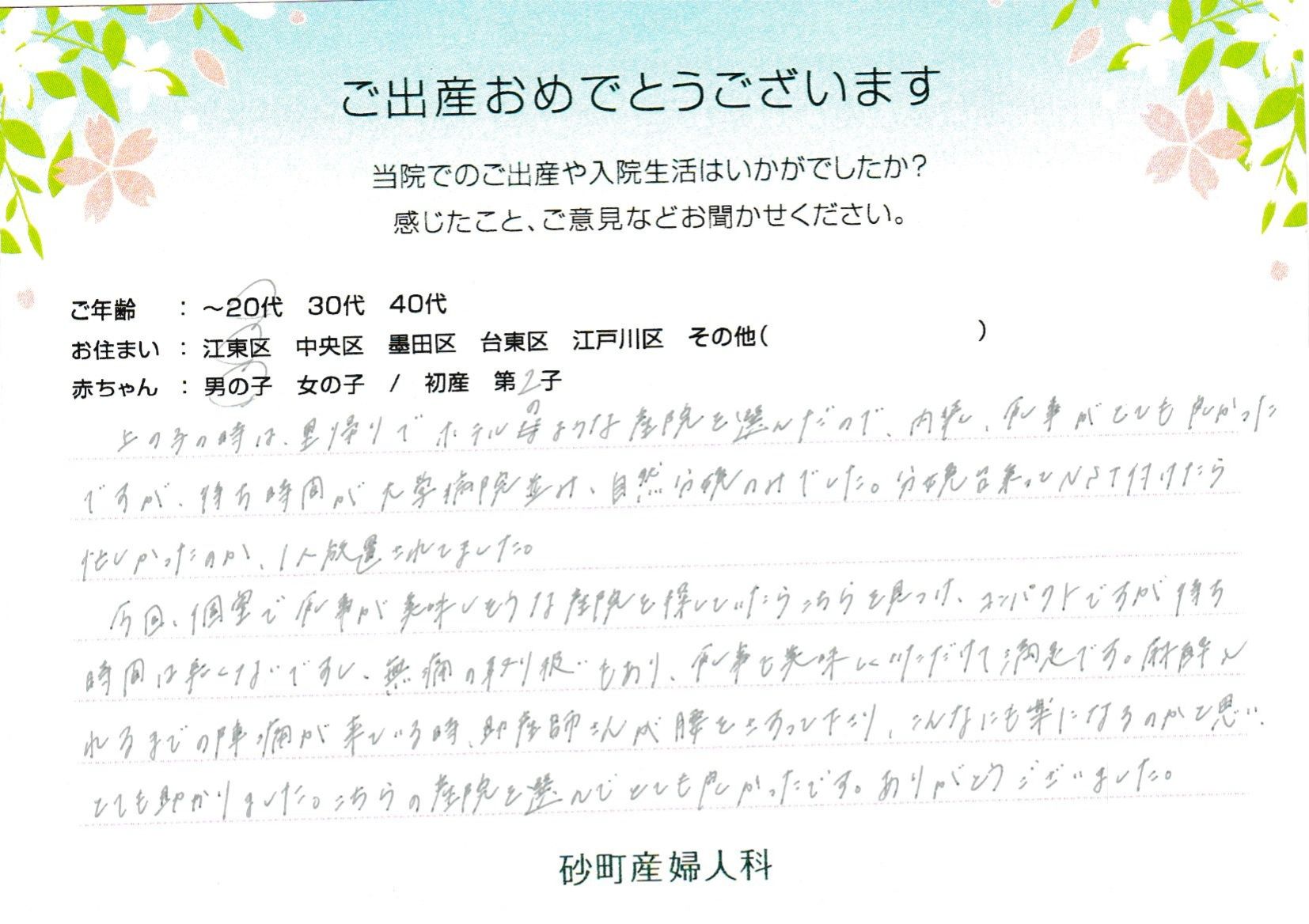 砂町産婦人科でお産された方の声